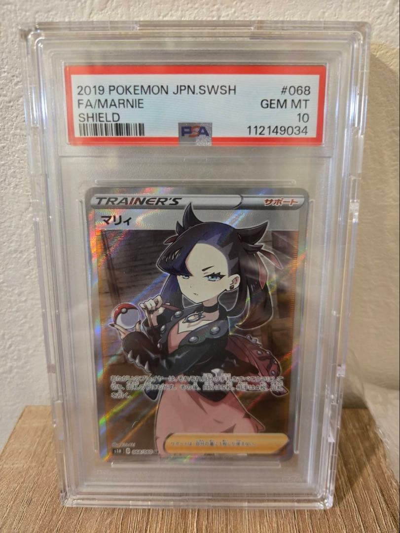 シールドマリィ SR S1H 拡張パック シールド 068/060 PSA10