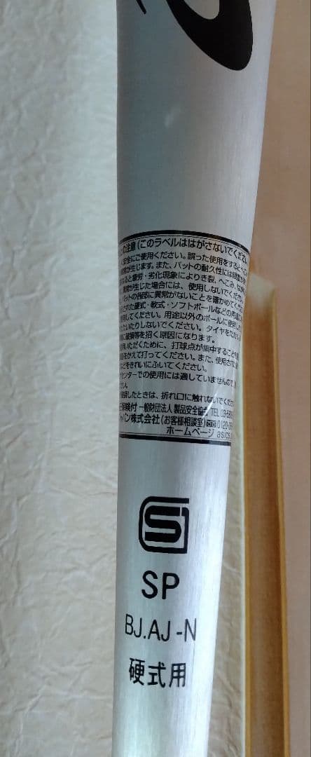 GOLDSTAGE 硬式バット BJ.AJ-N 3121/475/83cm