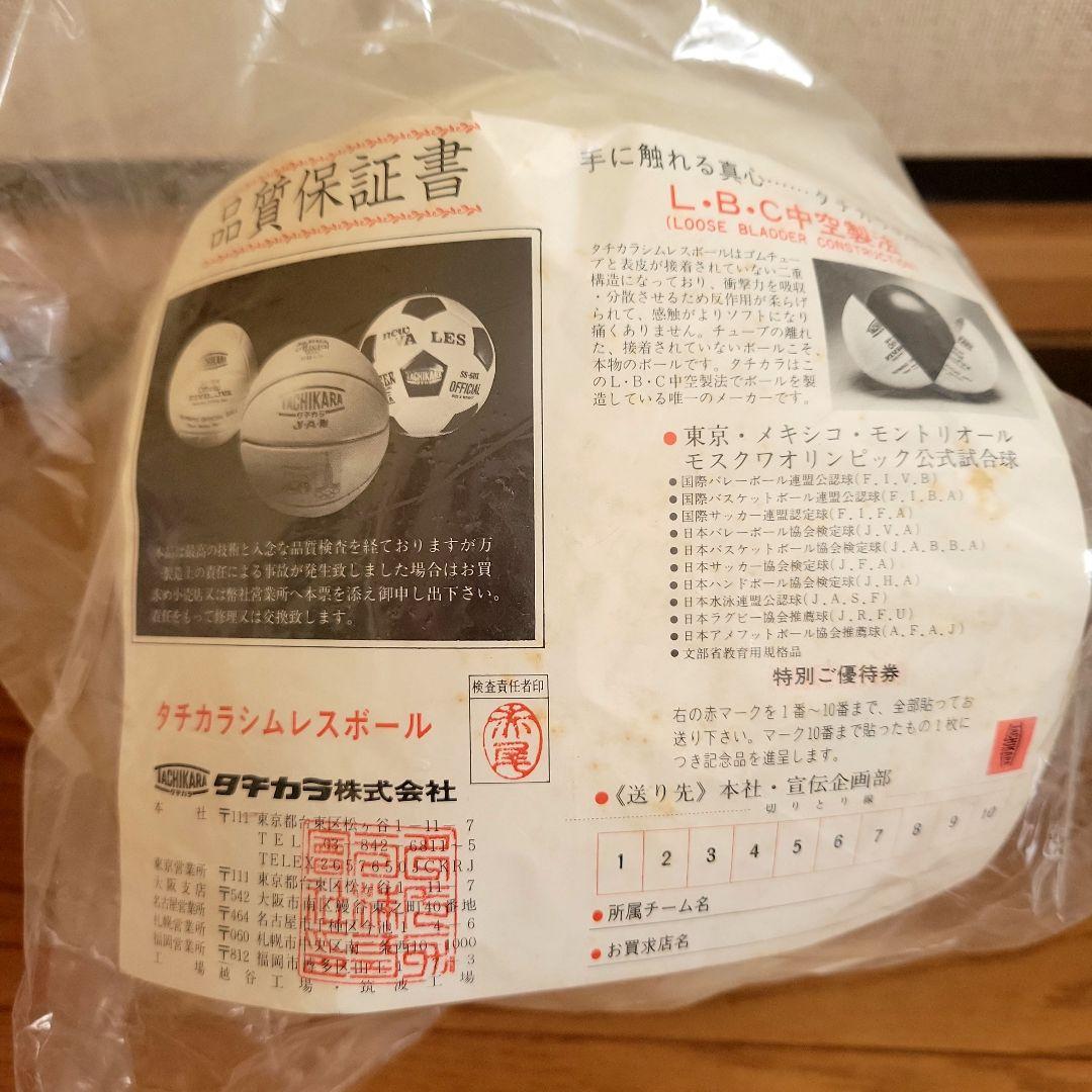 タチカラ バレーボール SV-5W 5号球 新品 オリンピック公式表記あり