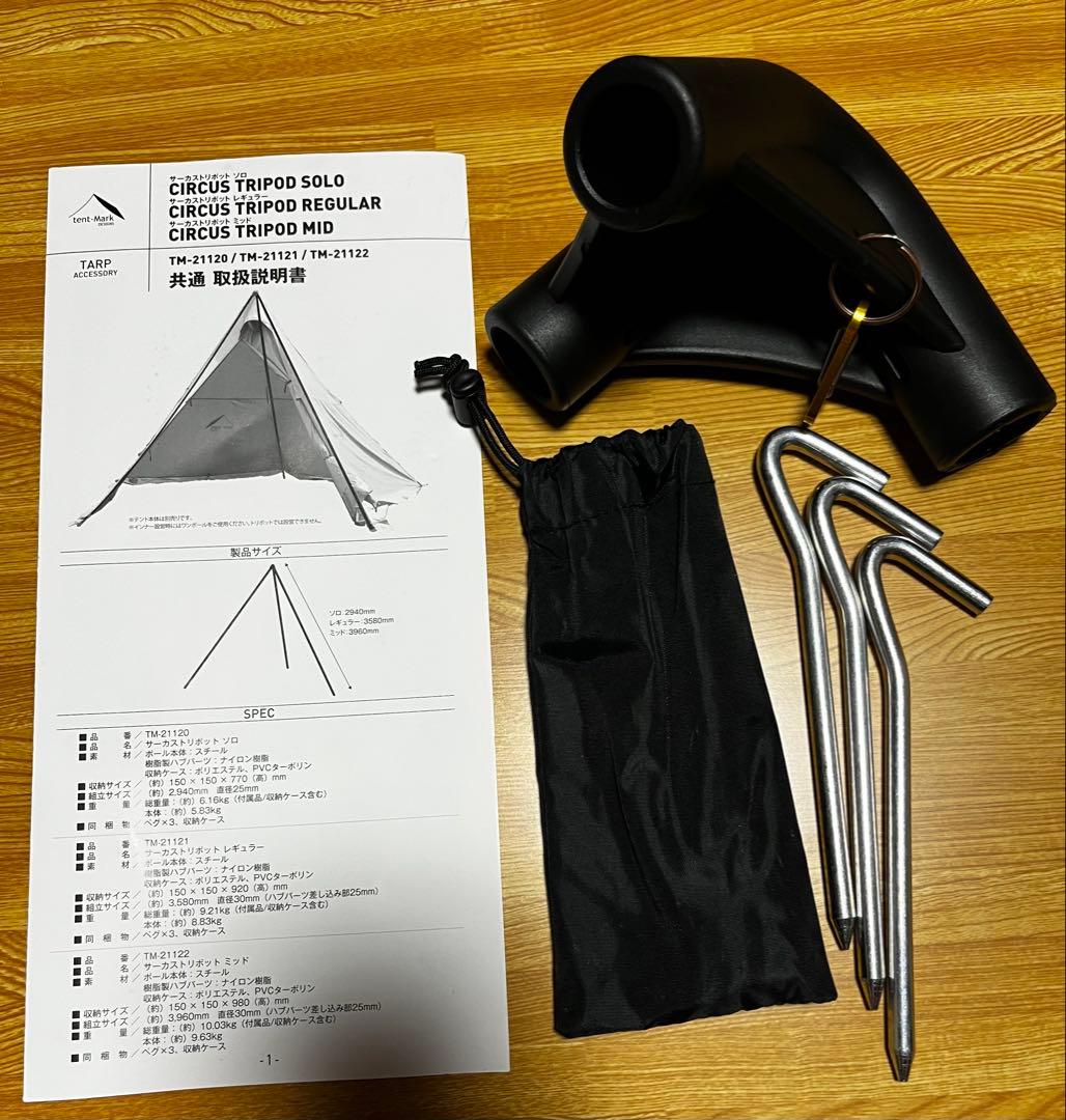 Circus Tripod MID用