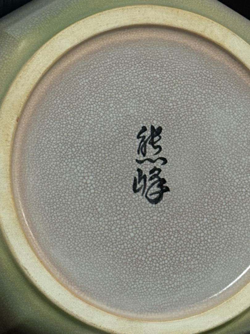 最上品 十二世 坂高麗左衛門 熊峰 萩焼 陶彩景 芒図 食籠 桐共箱付 未使用