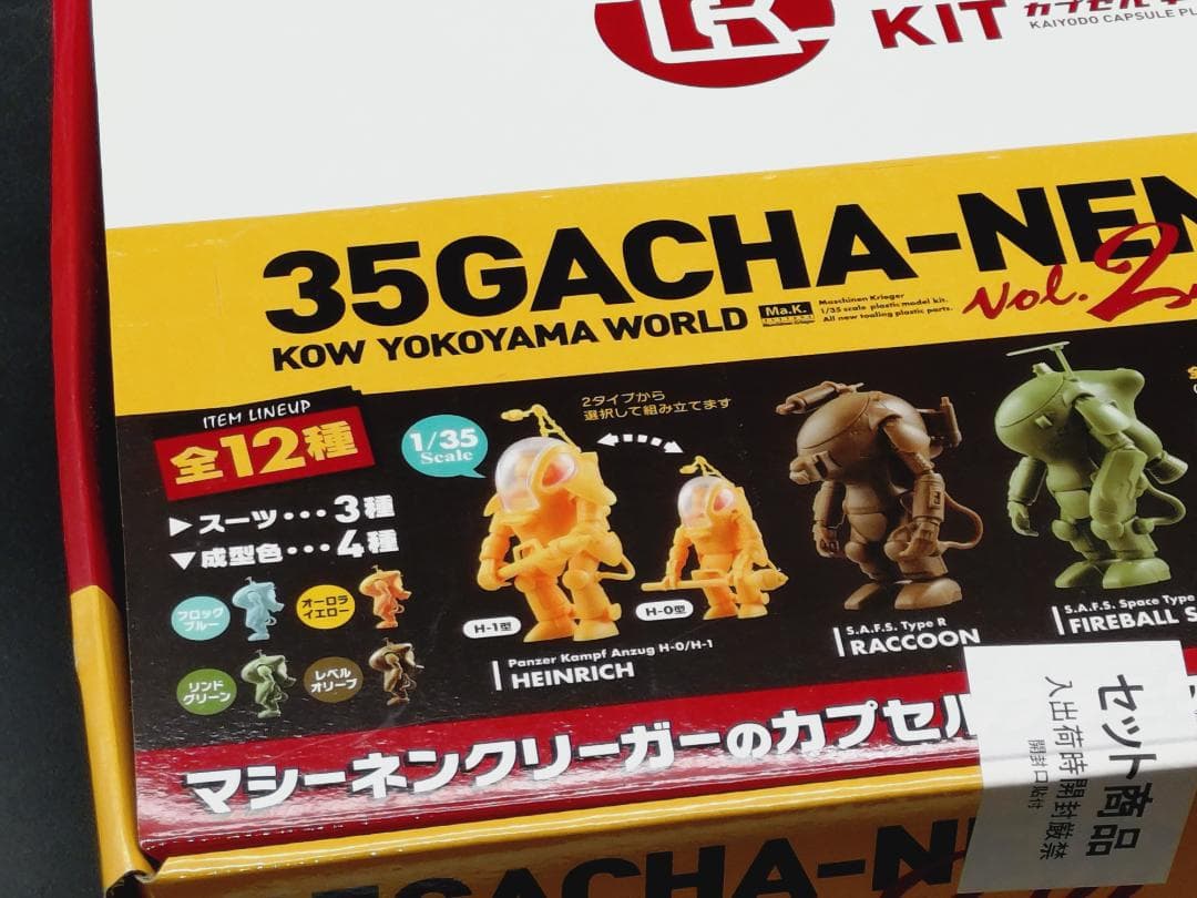 35ガチャーネン 横山宏ワールド ガチャーネンVol.2 12個入りBOX海洋堂