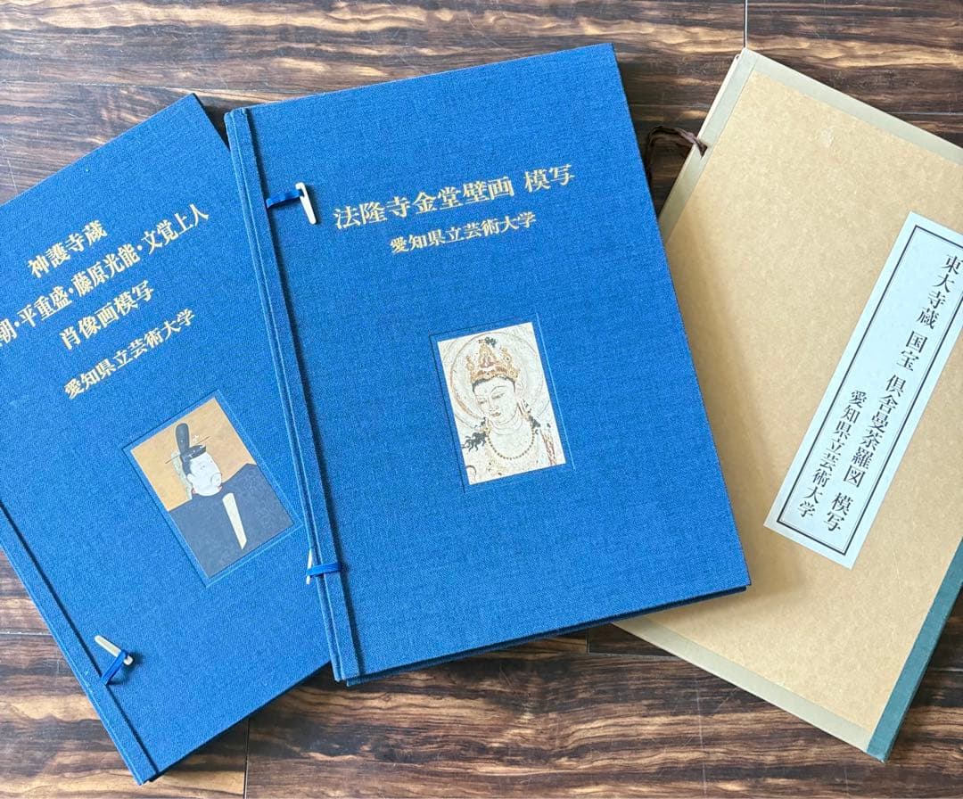 法隆寺金堂壁画 模写 平重盛 肖像画 模写 倶舎曼茶羅図 模写 3点 壁画集 A