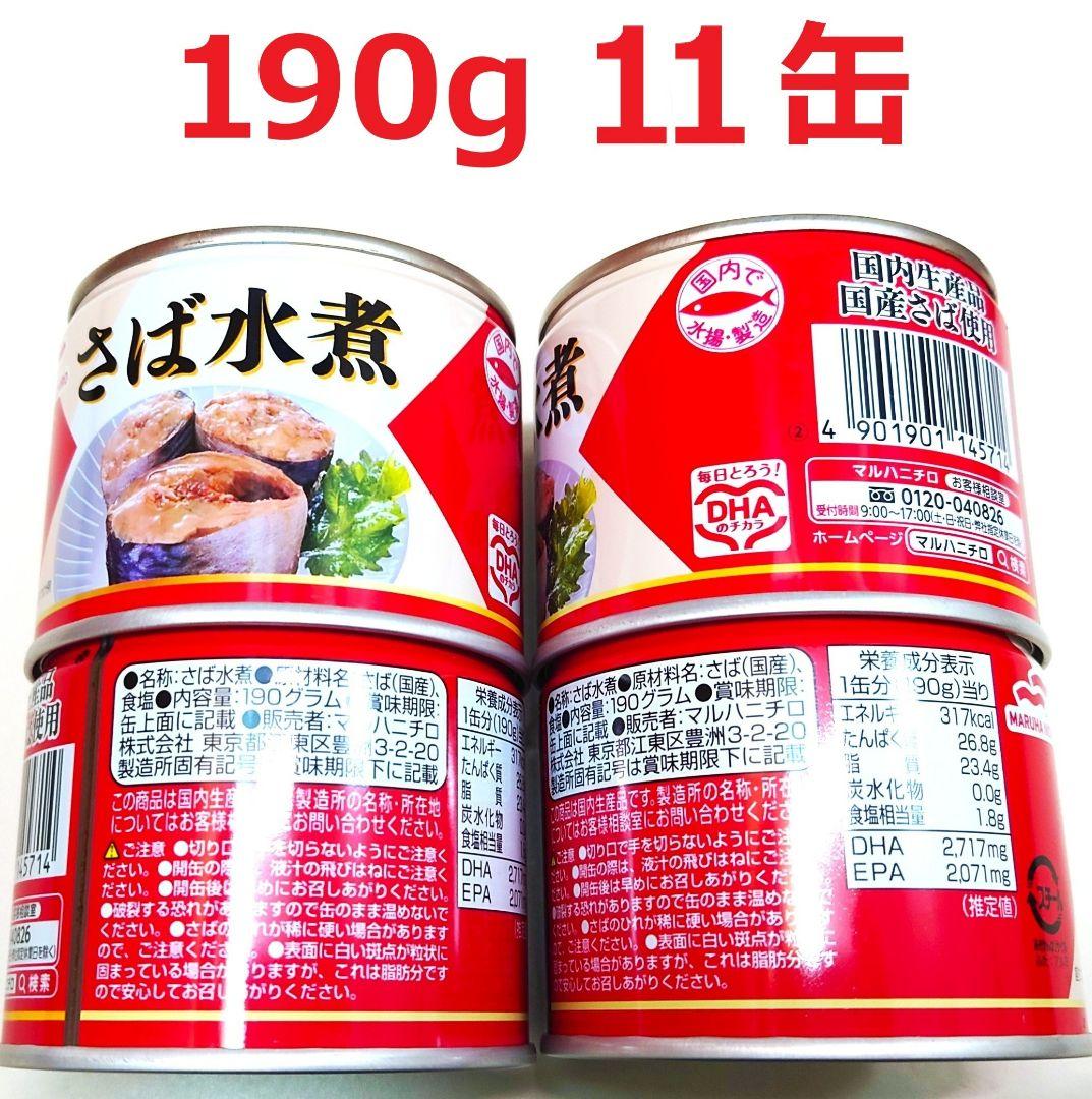 【計41缶約7㎏】マルハニチロ他 さば水煮缶セット　国産 鯖缶