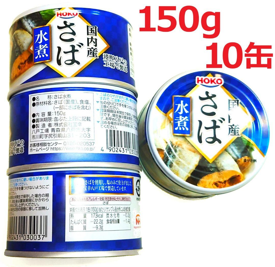 【計41缶約7㎏】マルハニチロ他 さば水煮缶セット　国産 鯖缶
