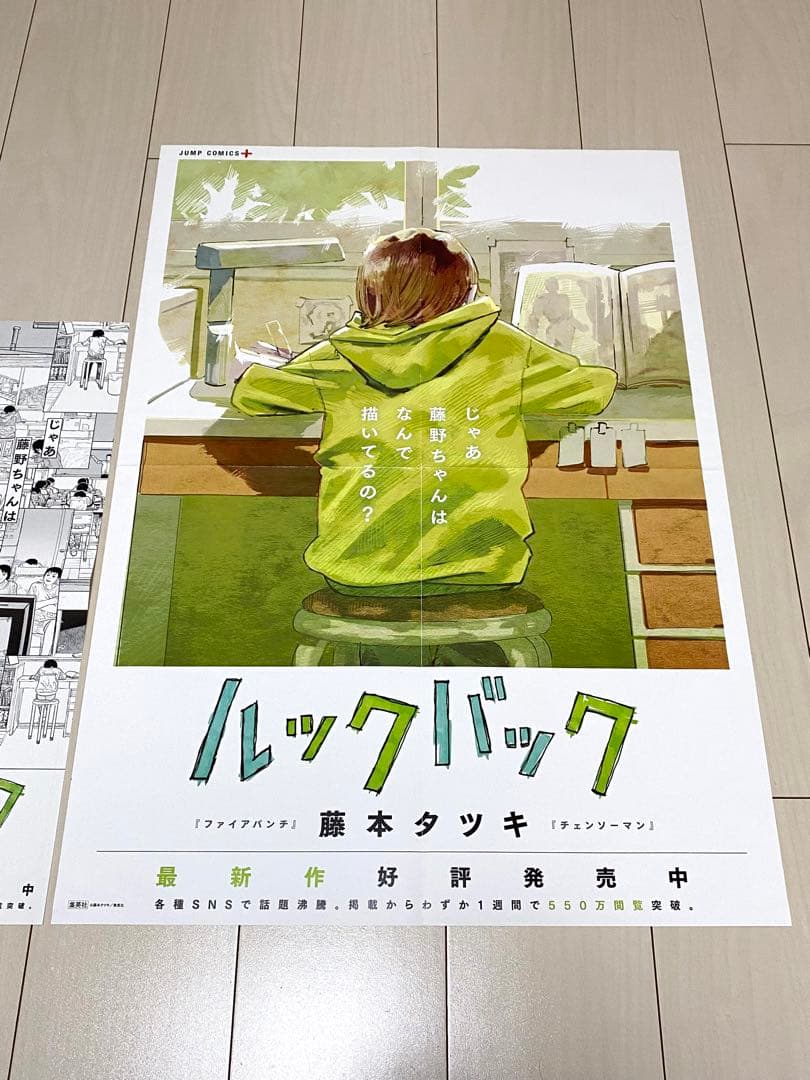 ルックバック 販促ポスター 藤本タツキ 映画