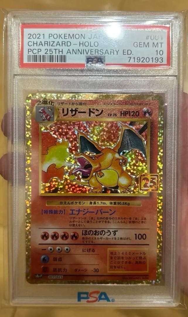 2021年 ポケモンカード リザードン 25周年記念