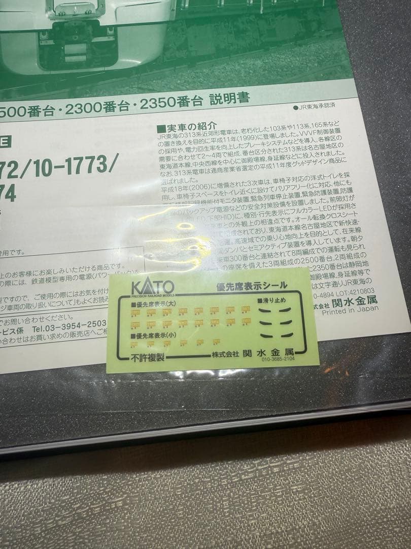 KATO Nゲージ 313系2500番台 3両セット