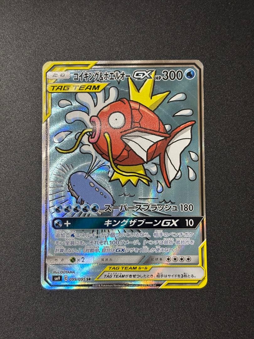 コイキング&ホエルオーgx sr 099/095