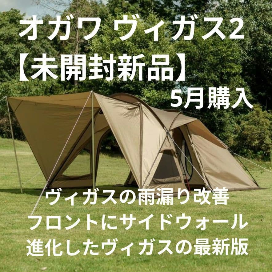 【未開封新品】5月購入 オガワ ヴィガスⅡ