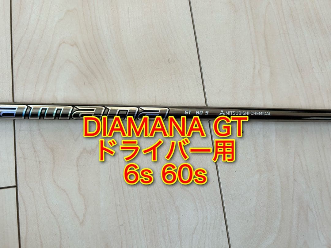ディアマナ　GT60（S）　ドライバー用シャフト　TaylorMade