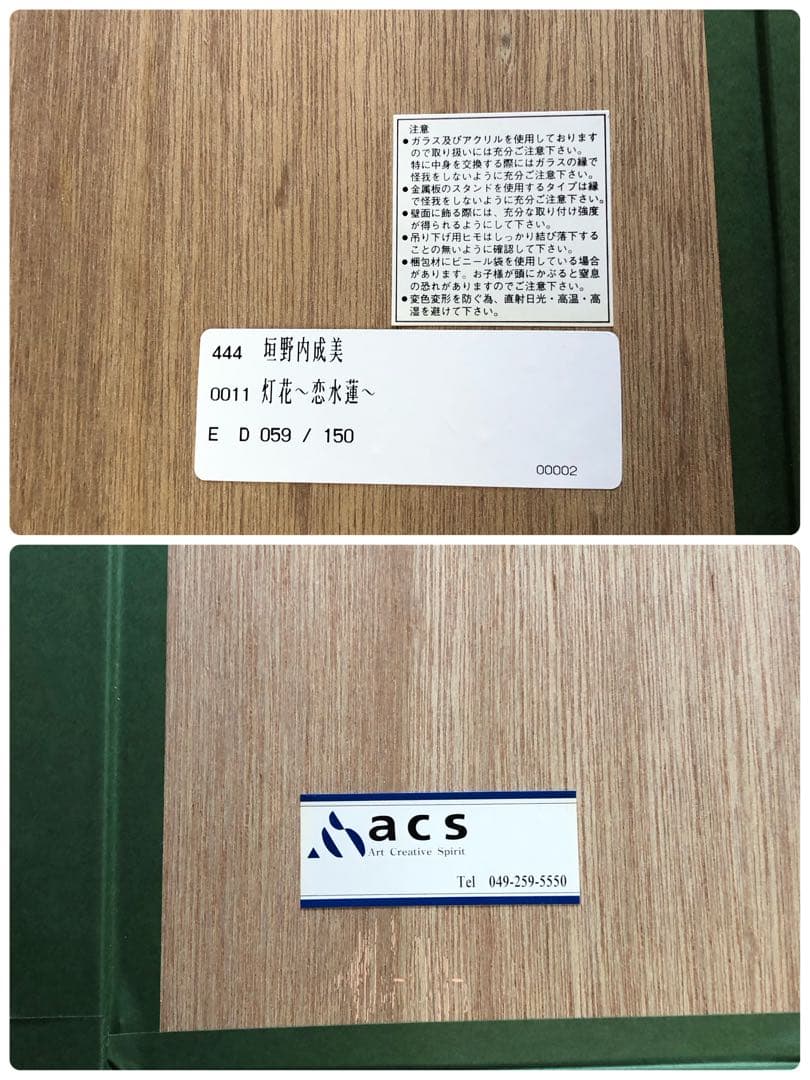 垣野内成美 リトグラフ 灯花〜恋水蓮〜 直筆サイン 限定150枚 アニメ 漫画