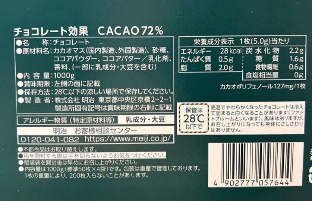 meiji チョコレート効果 72% 大容量ボックス 1kg x3箱