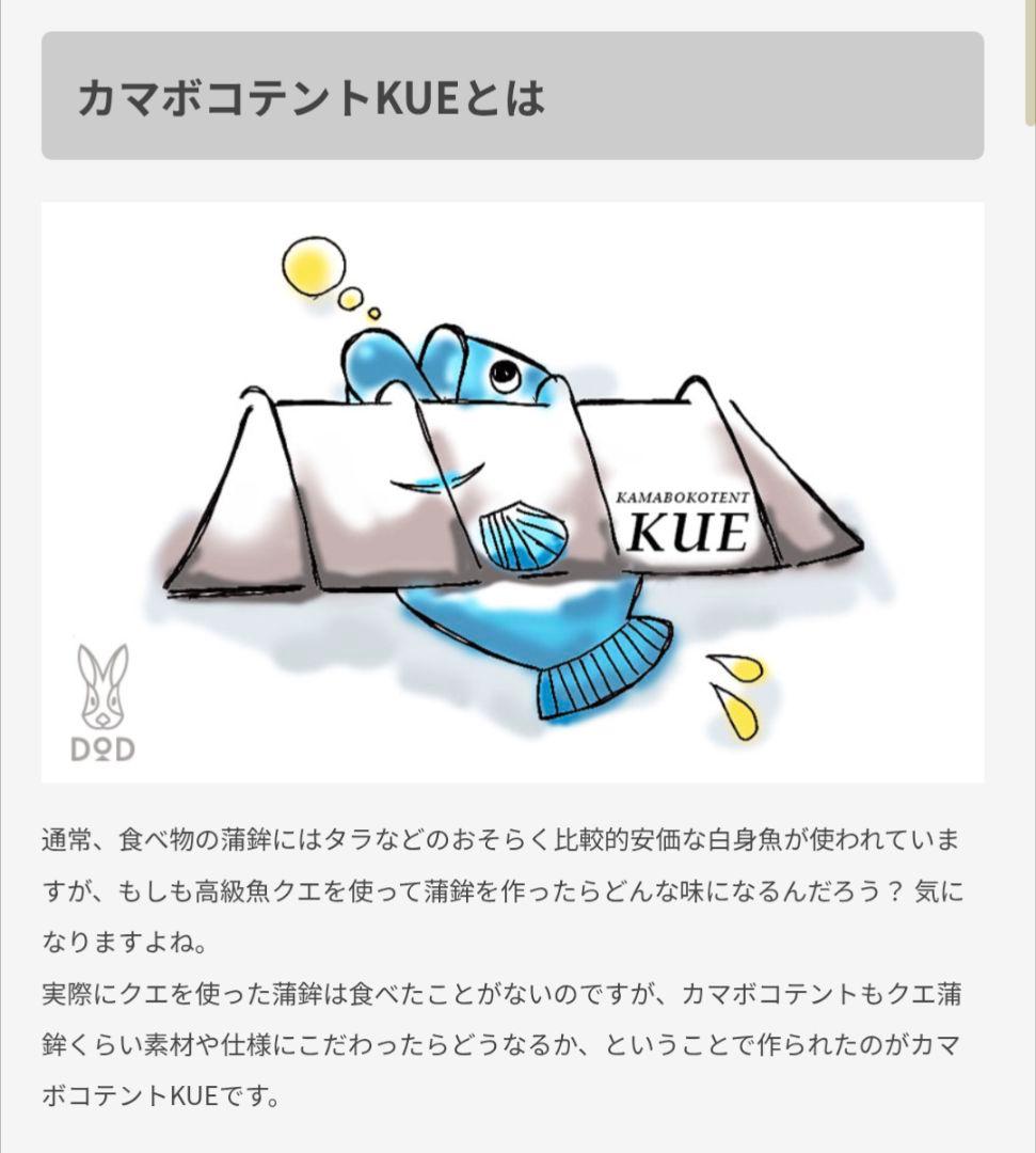 今週末のみ19800→16000　DODカマボコ 中古につき格安【クエ】