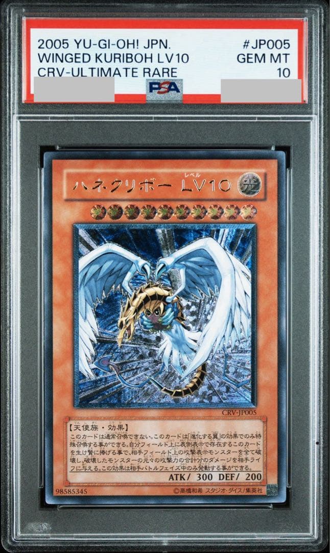 遊戯王　ハネクリボーLV10 レリーフ　PSA10 PSA10
