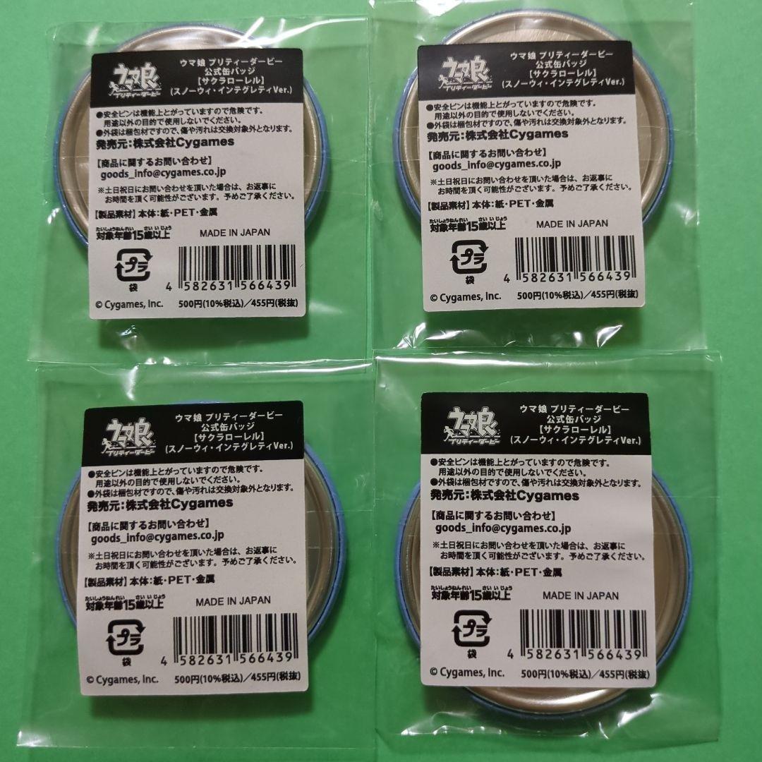 ウマ娘 4th サクラローレル (スノーウィ・インテグレティVer.) 缶バッジ