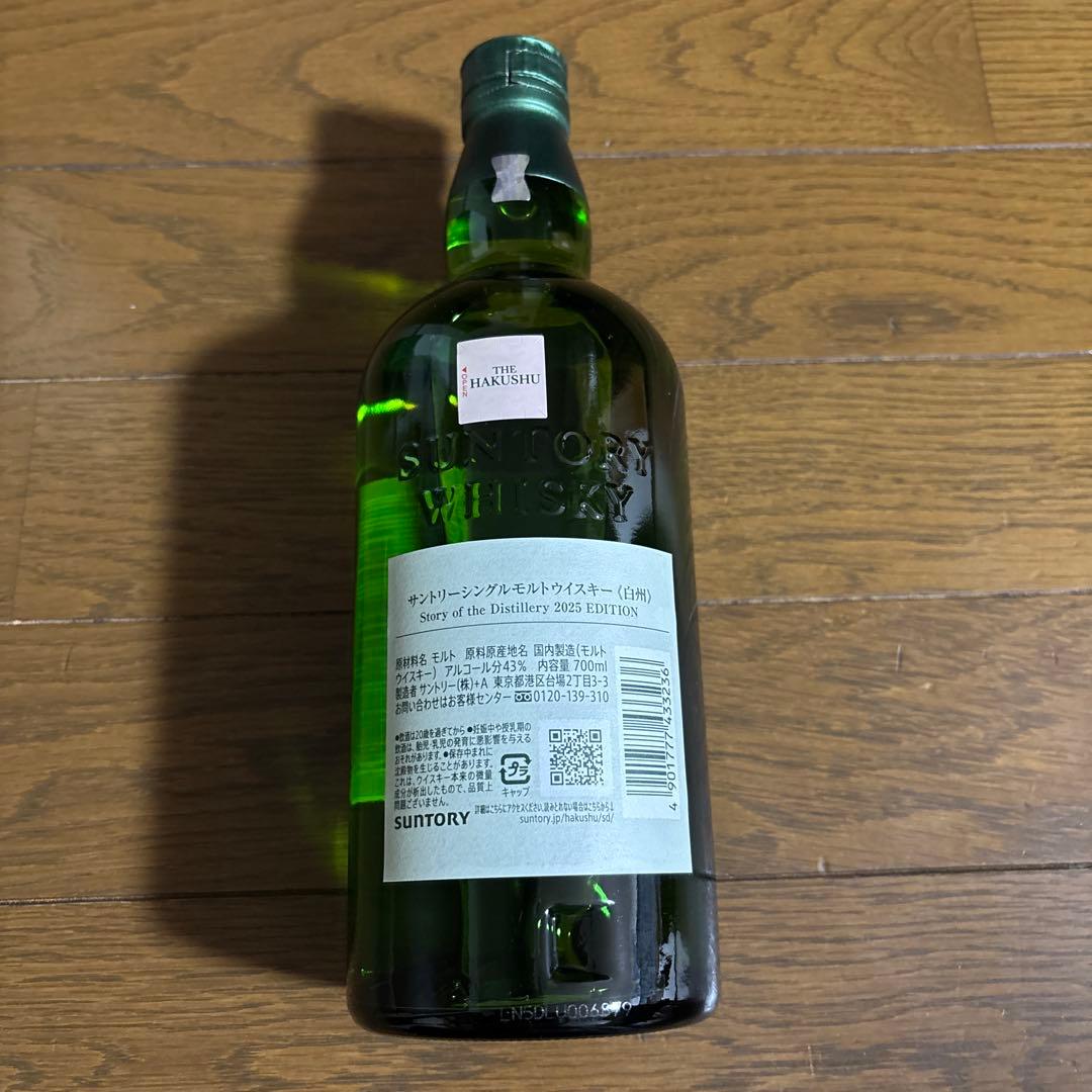 おたま白州Story of the Distillery 2025