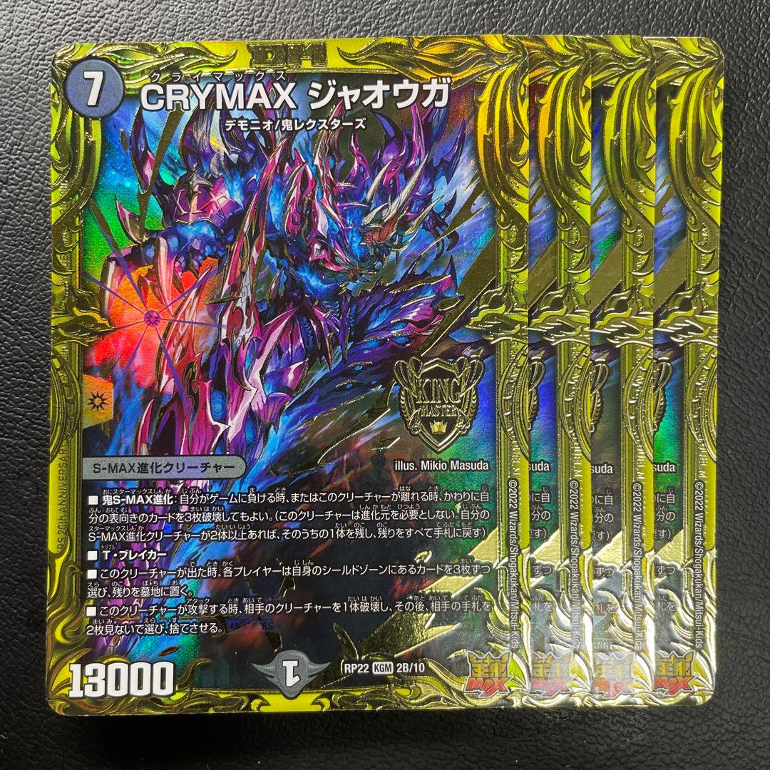 CRYMAXジャオウガ　b