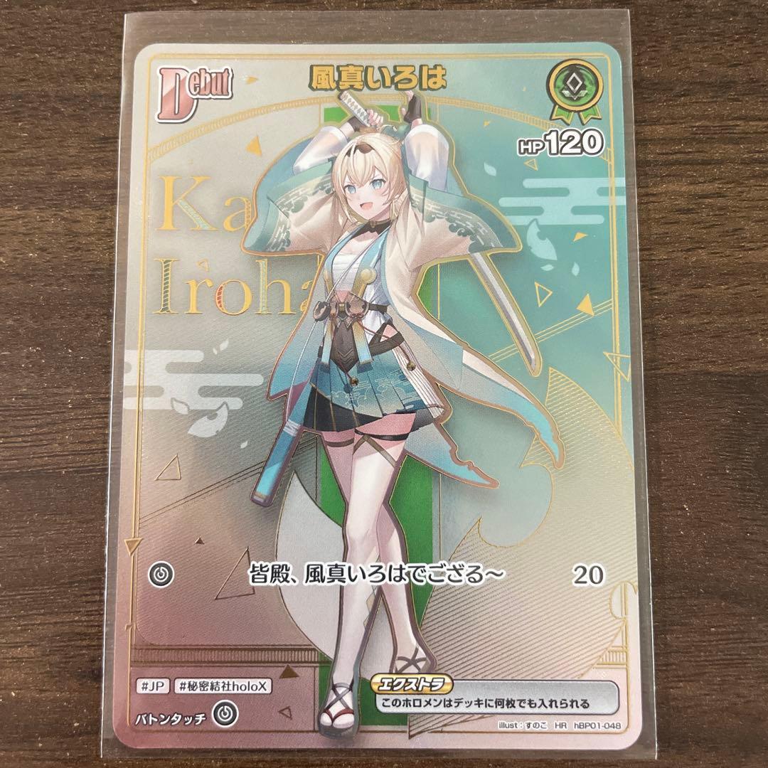 ホロライブカードゲーム　風真いろはHR
