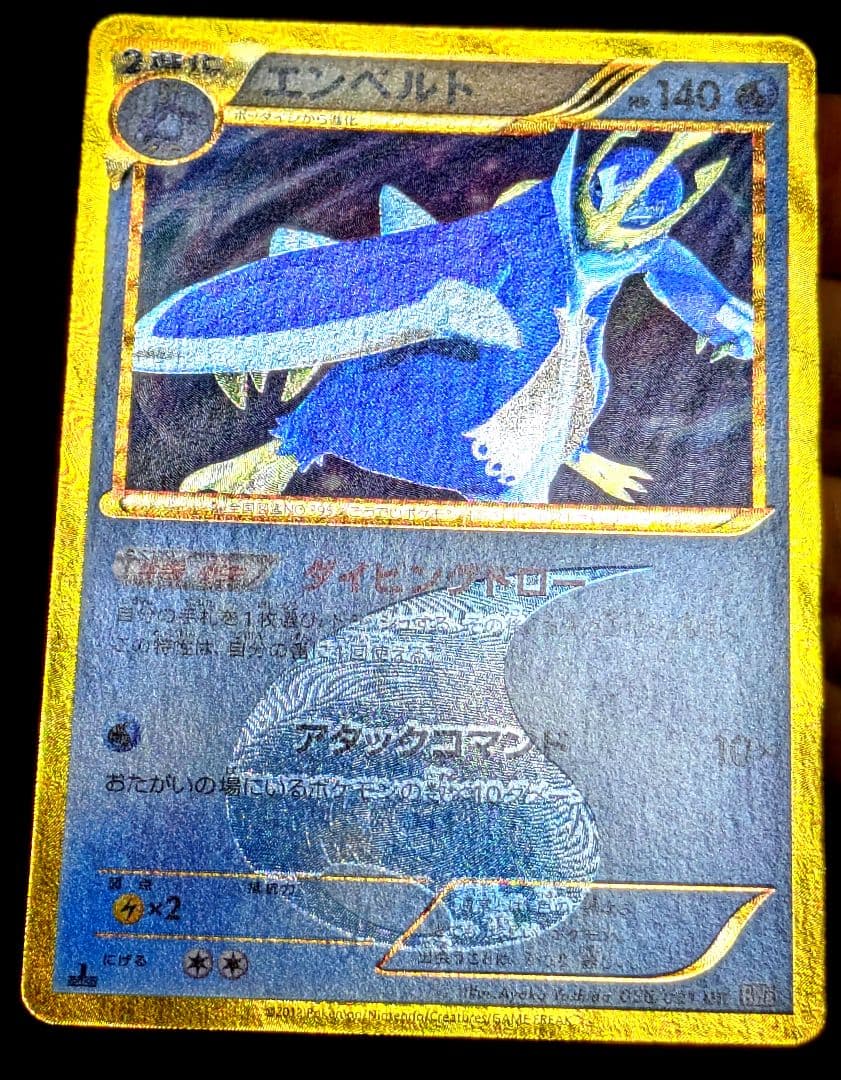 極美品 エンペルト UR BW8 ラセンフォース 056/051 ポケモンカード