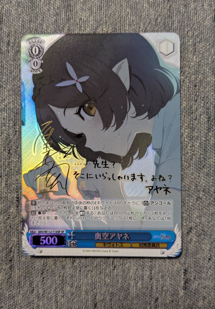 ヴァイスシュヴァルツ　奥空アヤネ SP