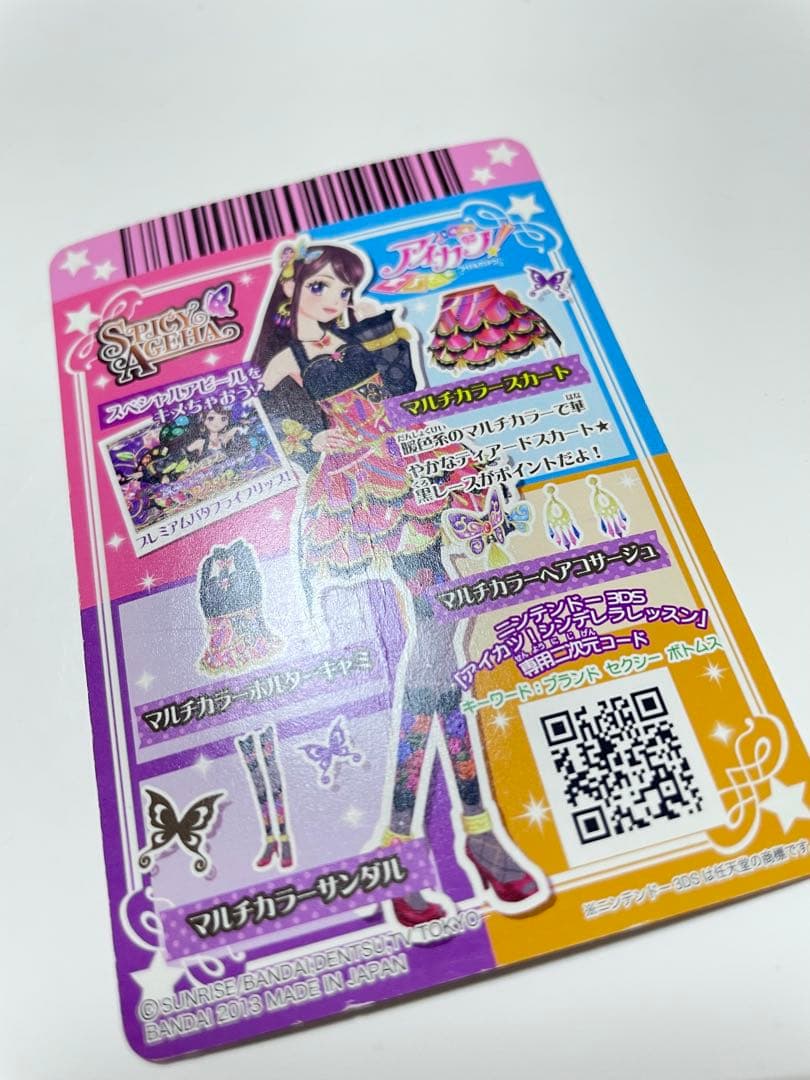 アイカツ　マルチカラーコーデ　紫吹蘭　希少　コンプ