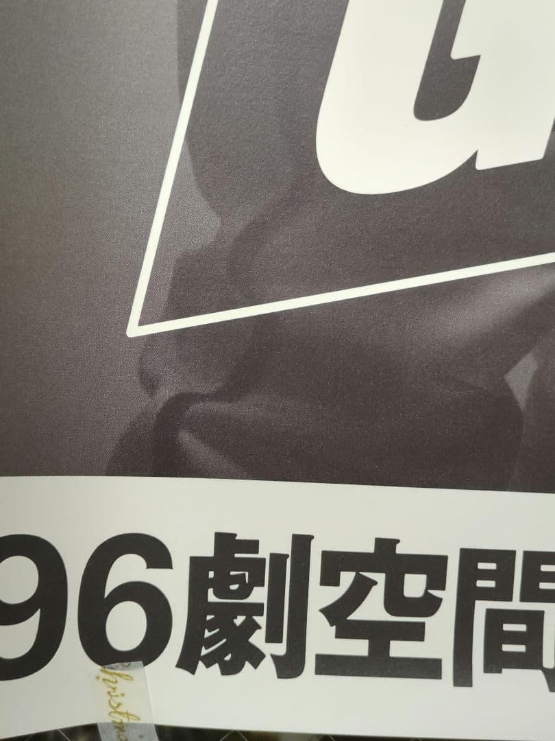 【激レア】【値下げ】長嶋茂雄終身名誉監督＆中居正広　ポスター