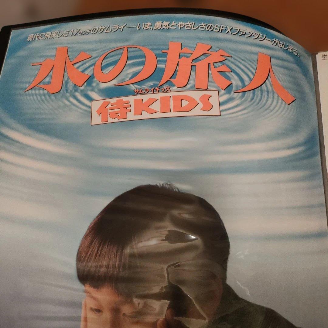 水の旅人　侍KIDS　日本版B2ポスター　2種