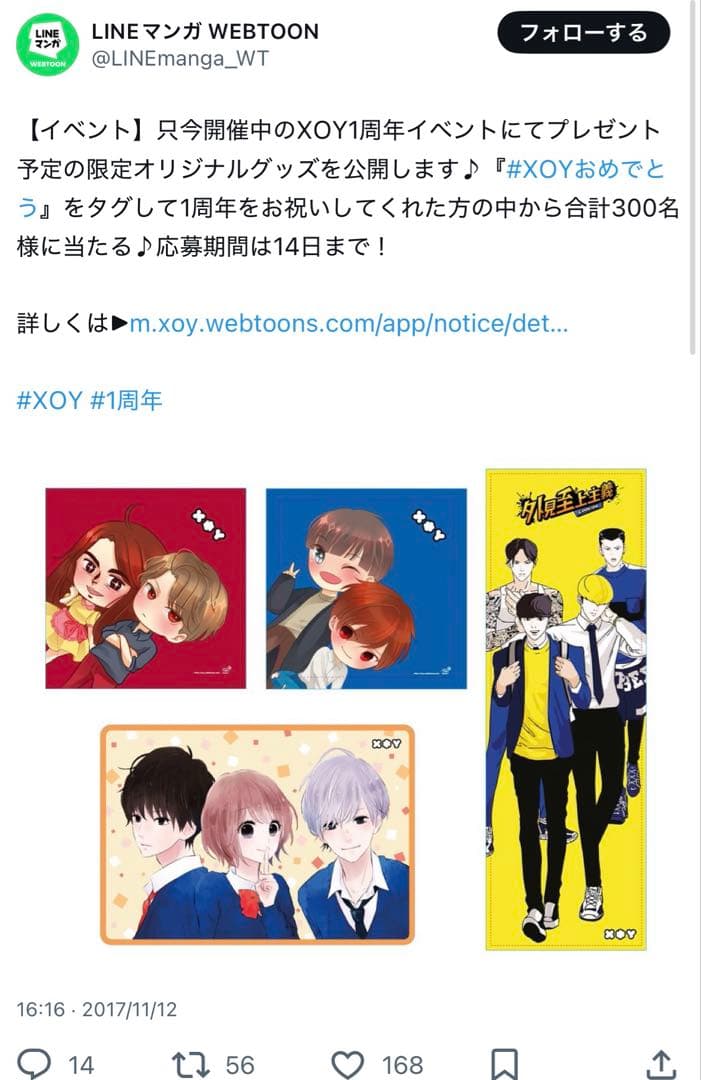 外見至上主義 非売品 ロングタオル XOY