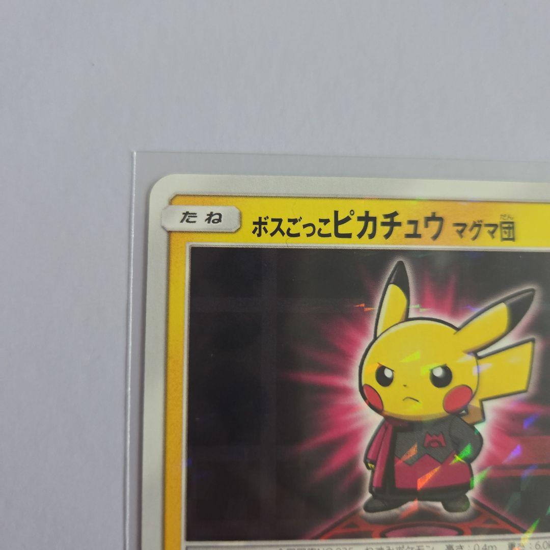 ボスごっこピカチュウ マグマ団