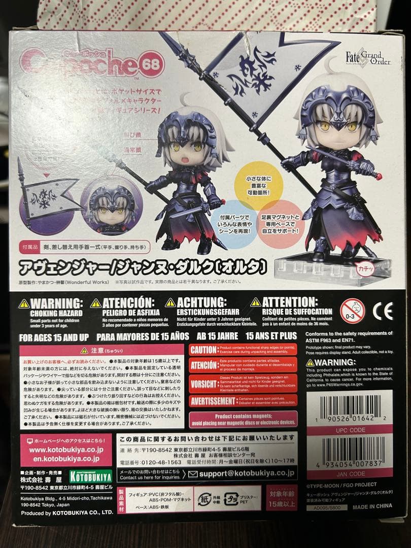 Fate/Grand Order ジャンヌ・ダルク オルタ フィギュア