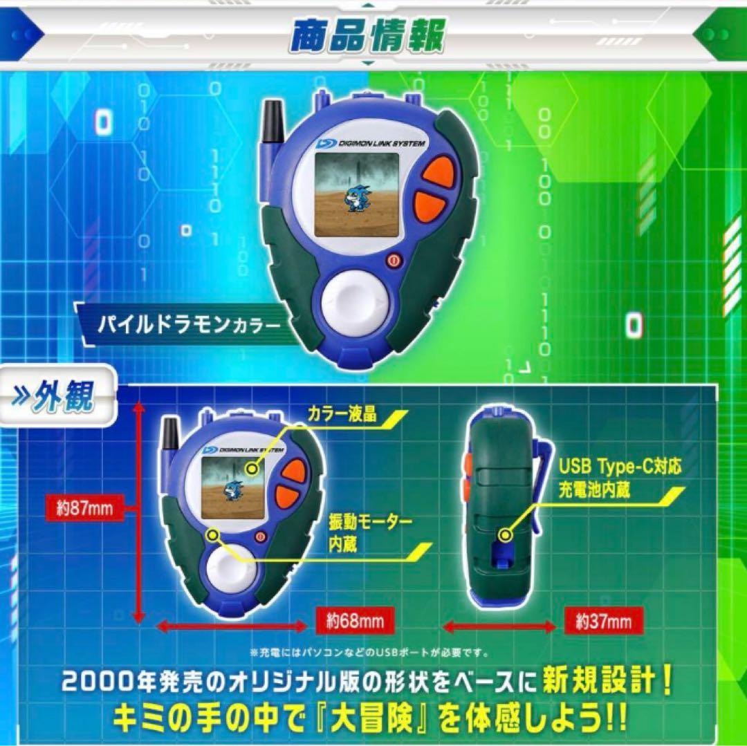 デジヴァイス D-3 25th COLOR EVOLUTION 3種セット