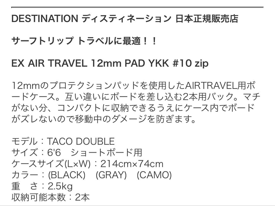 DESTNATION サーフボードケース　6.6　2枚入る