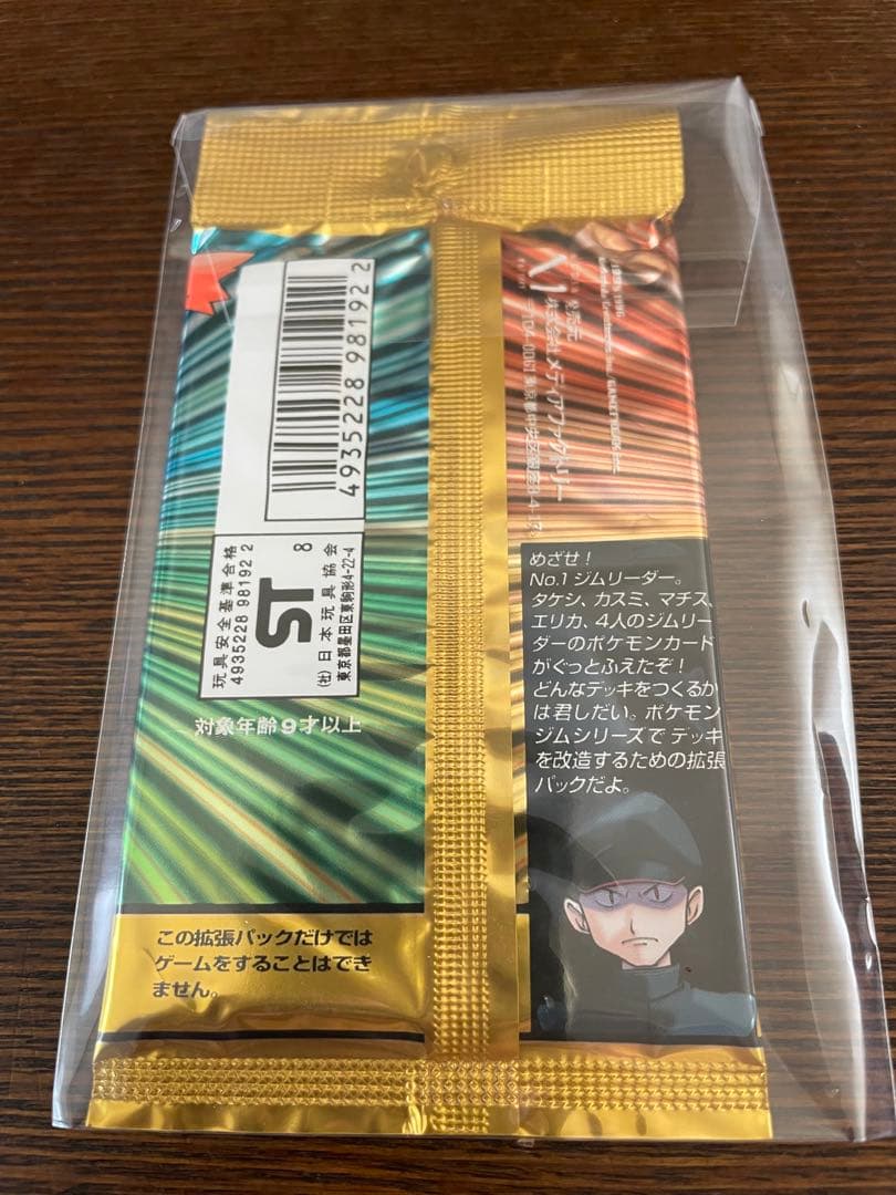y*r様 ポケットモンスター ジム拡張第１弾リーダーズスタジアム　未開封１パック