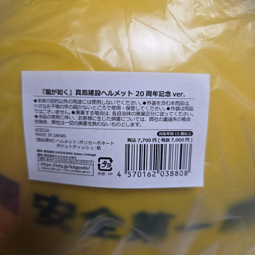 龍が如く 龍大全2 フェイスタオル