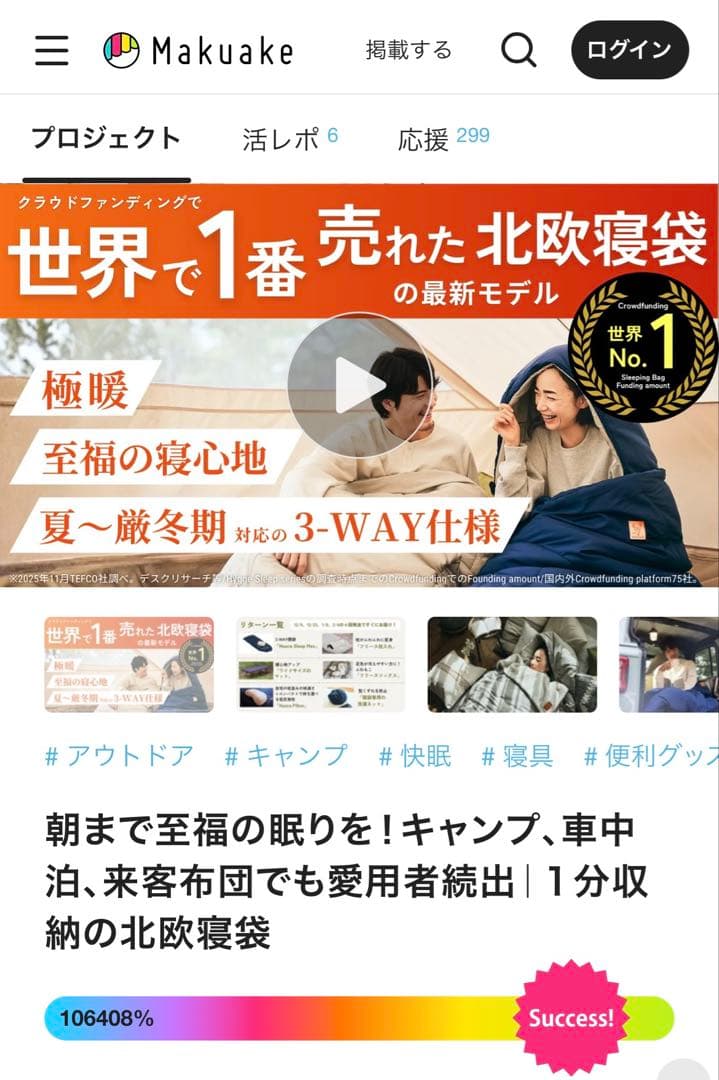 【世界一の寝袋★】Nuuca Sleep Max セット①（①と②を購入下さい）