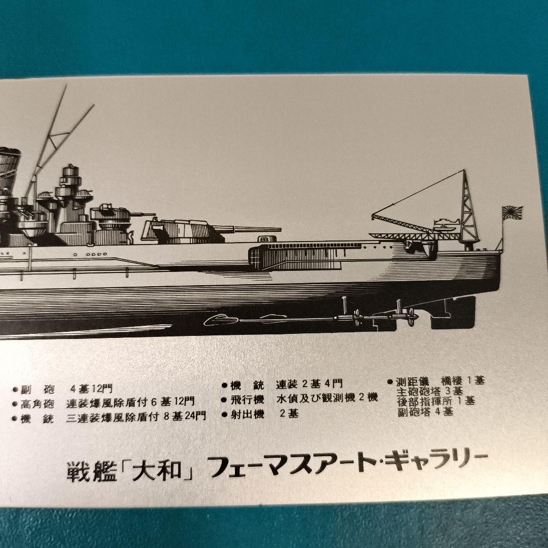 美品★アルフォト★戦艦大和★艦船モデル 1/550 金属製シルバー★プレート付き