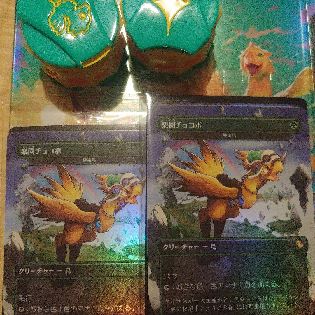 値下げ　本日のみ チョコボバンドル　開封2box分　まとめ