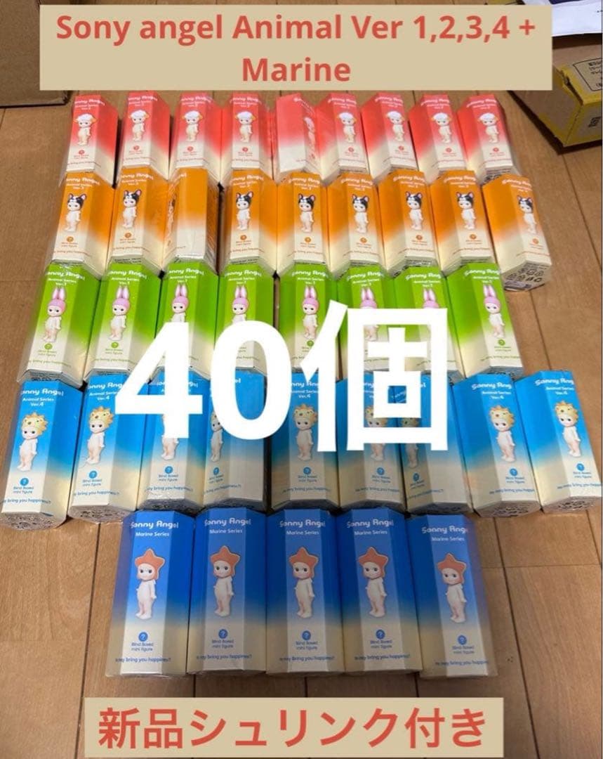 Sonny Angel Animalソニーエンジェル　40個セット