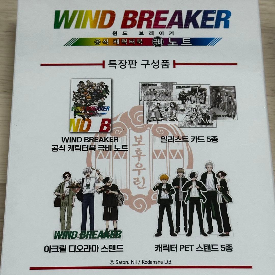 ウィンブレ WIND BREAKER 公式キャラクターブック 特装版 韓国版