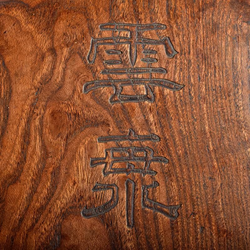 中国　書道具　端渓硯　円式硯　豊保刻　漢詩文　木蓋付　F　R9350