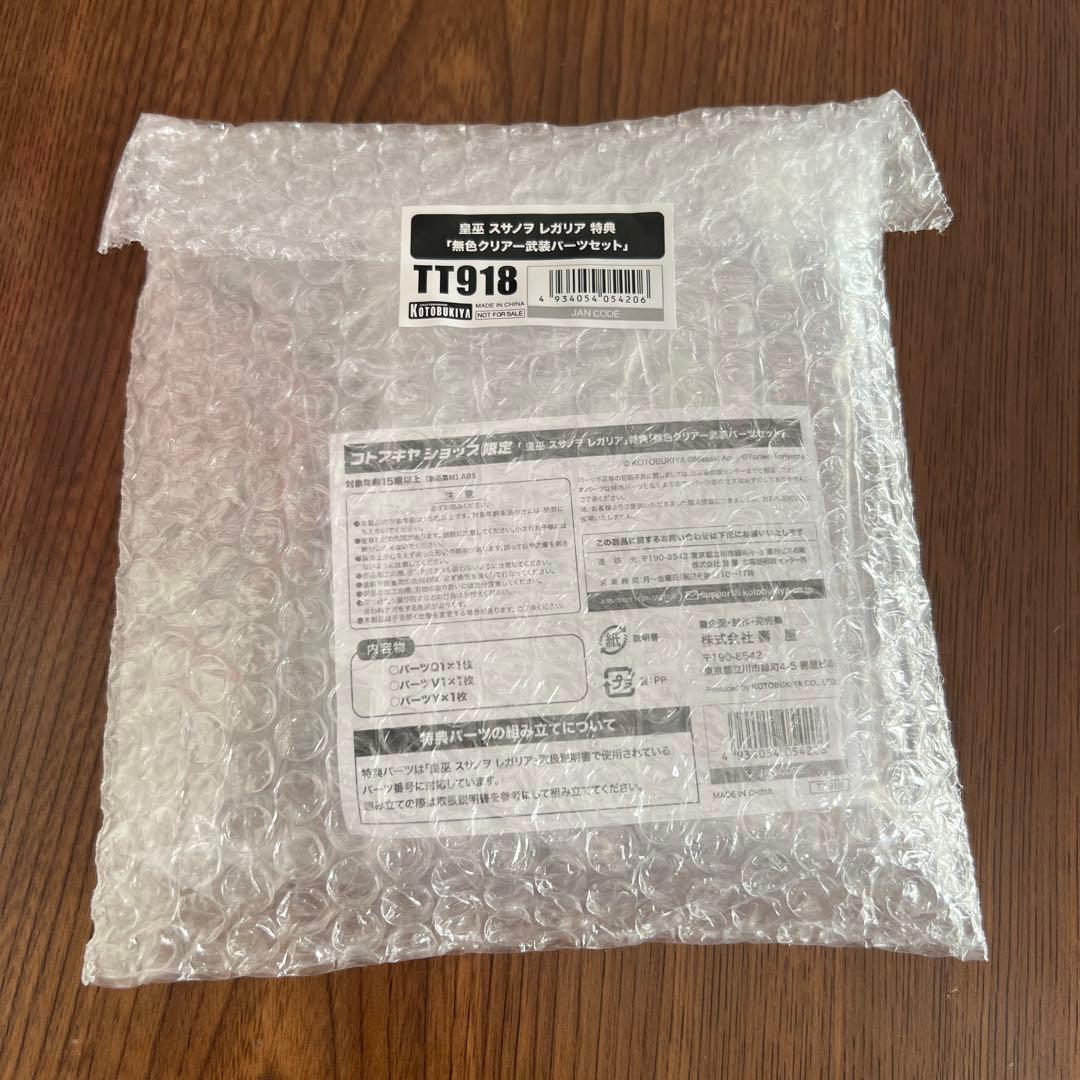 メガミデバイス　皇巫アマテラス　レガリア　皇巫スサノオ　レガリア　特典パーツ