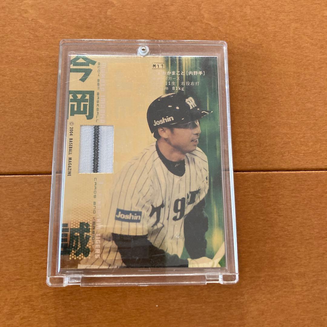 阪神　今岡誠　ジャージーカード限定300枚