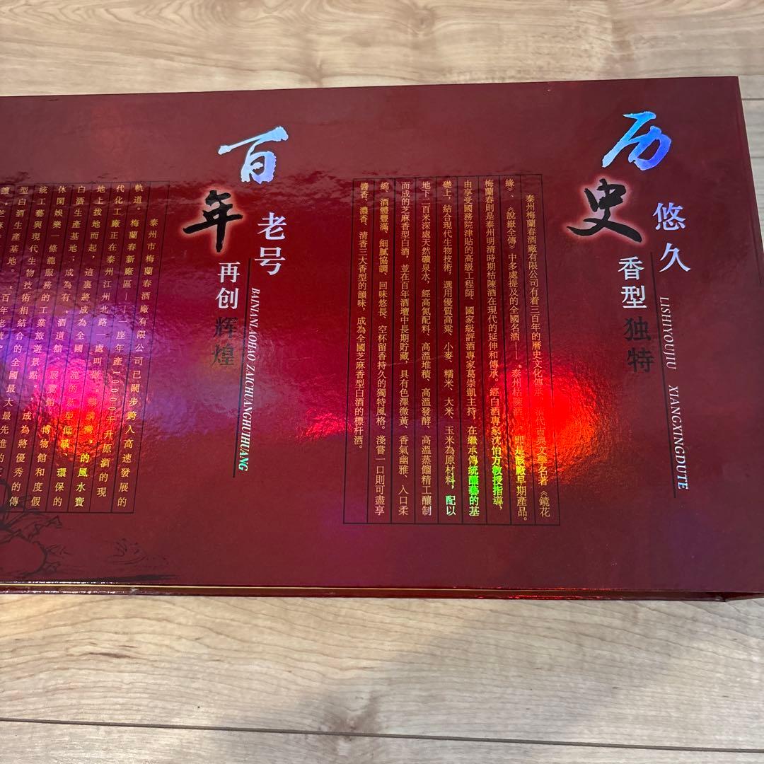 泰州★梅蘭春★芝麻香型白酒★度数46％、125ml×4本