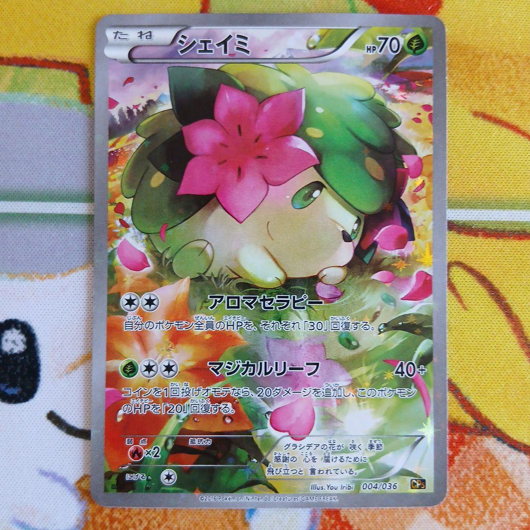 シェイミ CP5 幻·伝説ドリームキラコレクション 004/036