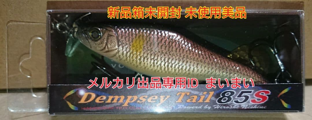 【新品未開封 美品】ニシネルアーワークス デンプシーテール85S アユ