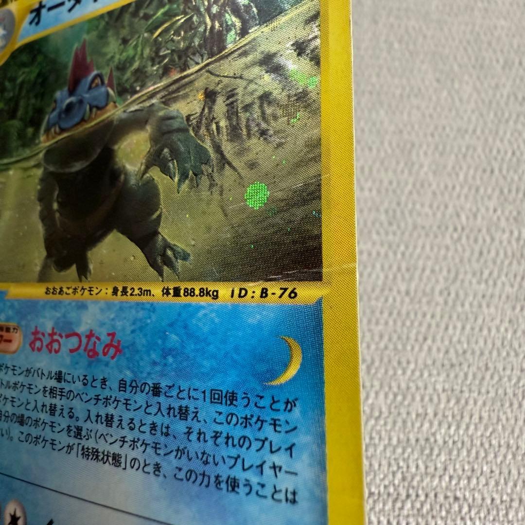 オーダイル ★ 第1弾基本拡張パック 112/128