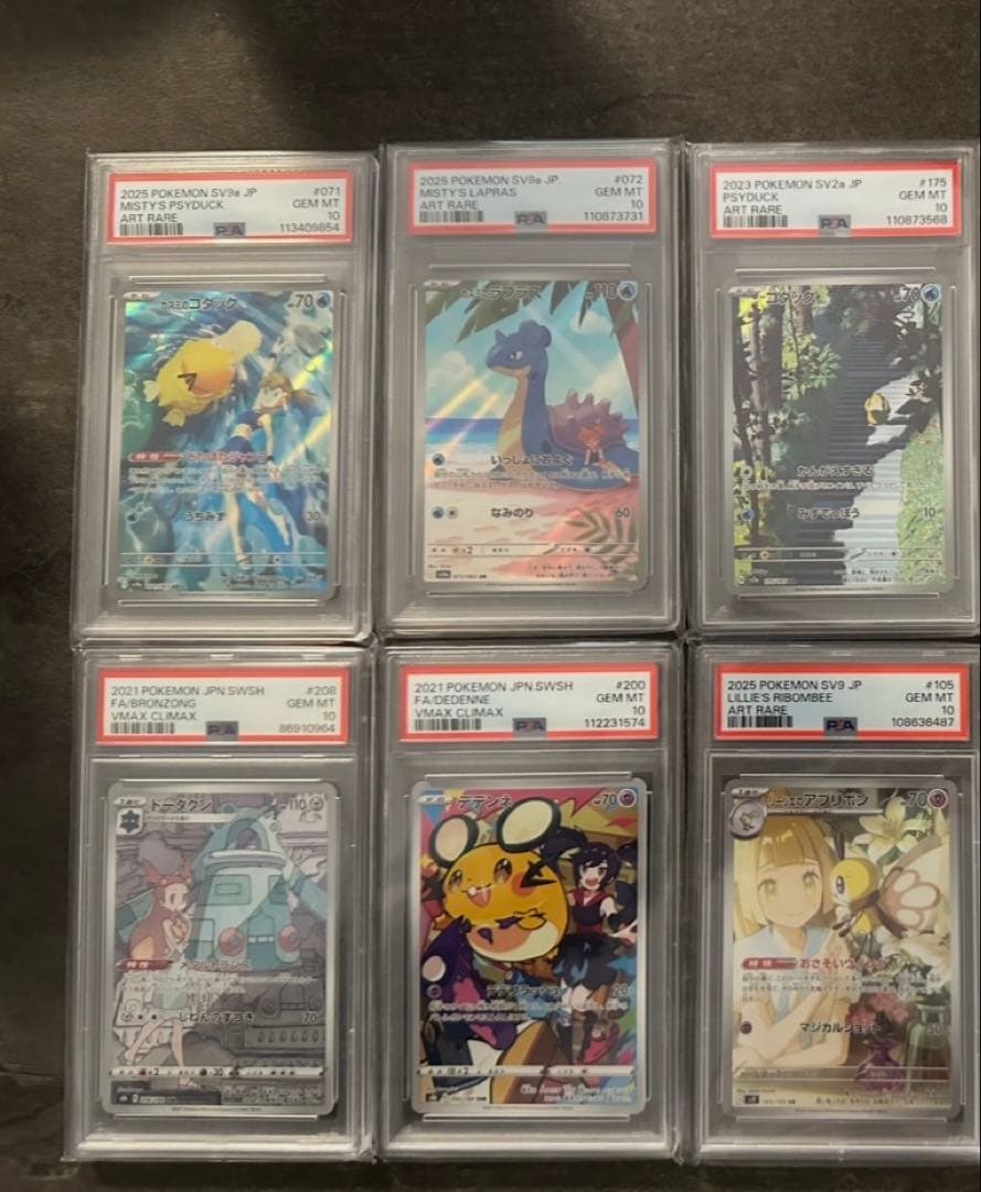 PSA鑑定10（GEM MINT）の ポケモンカードまとめ売り【全19枚】