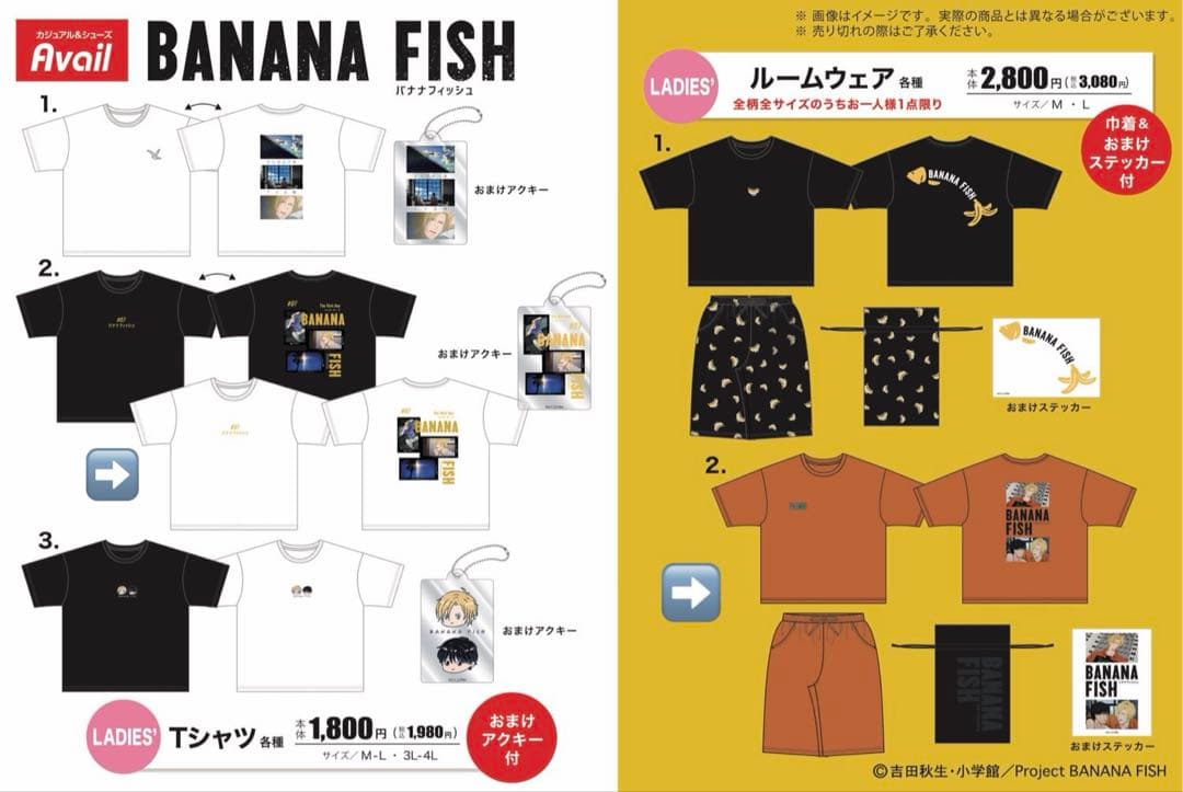 【新品未使用】BANANFISH バナナフィッシュ　アベイル　まとめ売り