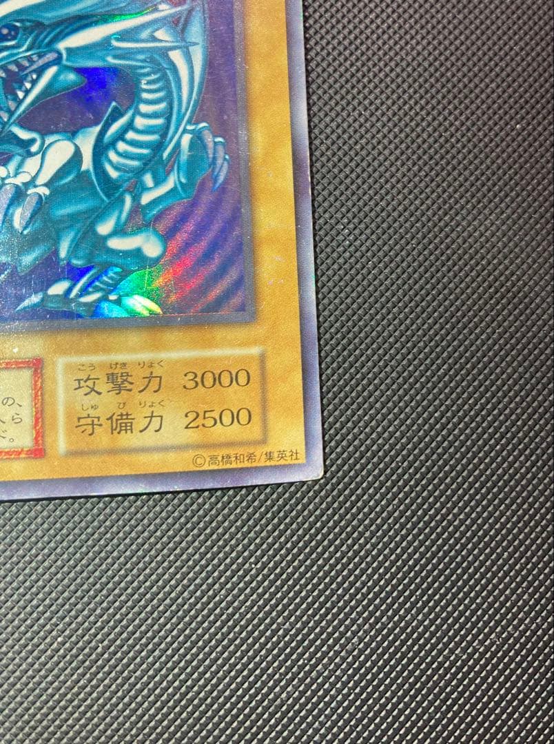 ⭐︎特価⭐︎遊戯王 青眼の白龍 初期ブル ウルトラ ブルーアイズ ④